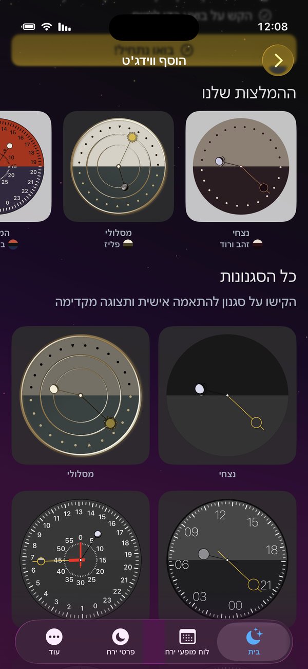 ויגט יפה על מסך הבית.