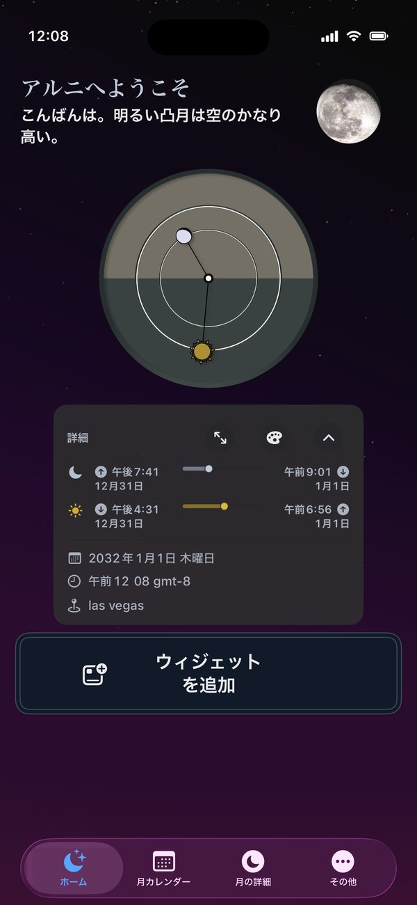 今夜のお月見、何時から？