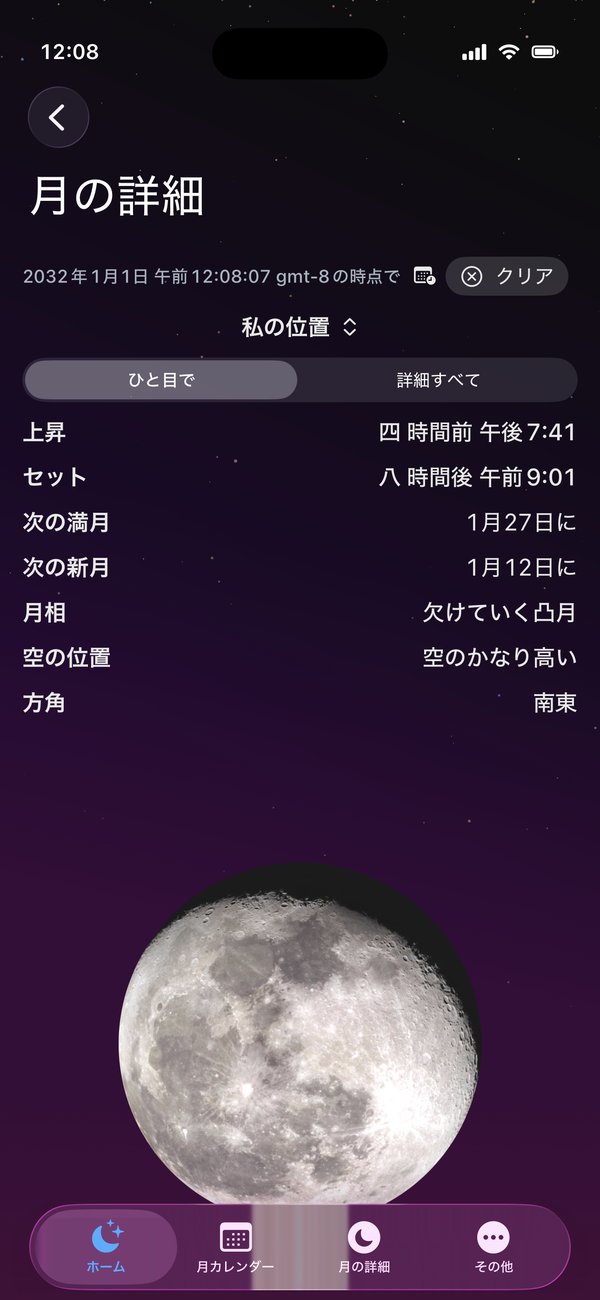 月の満ち欠けが一目でわかる