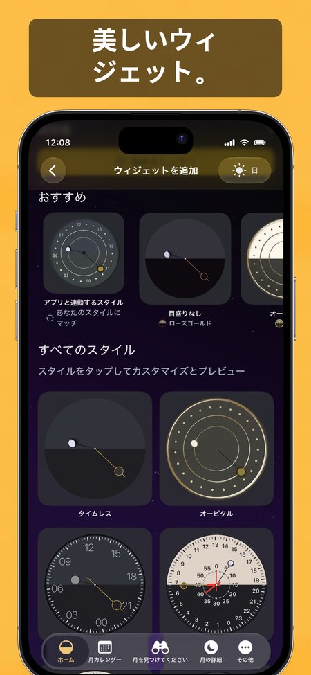 ホーム画面のための、美しいウィジェット。