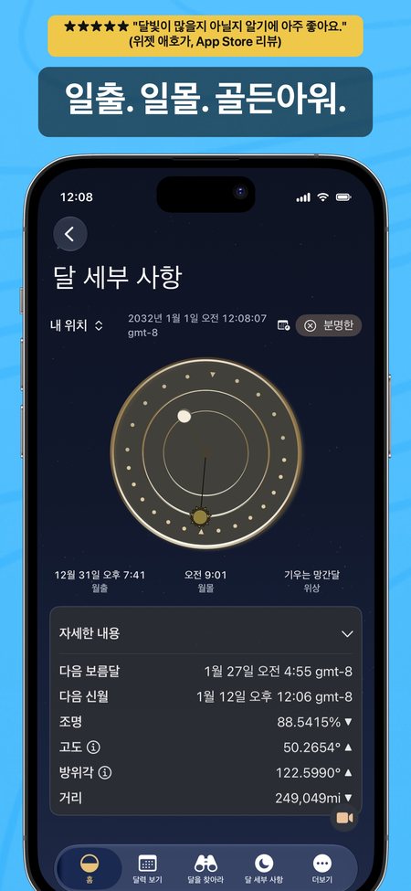 해와 달을 한 다이얼에.