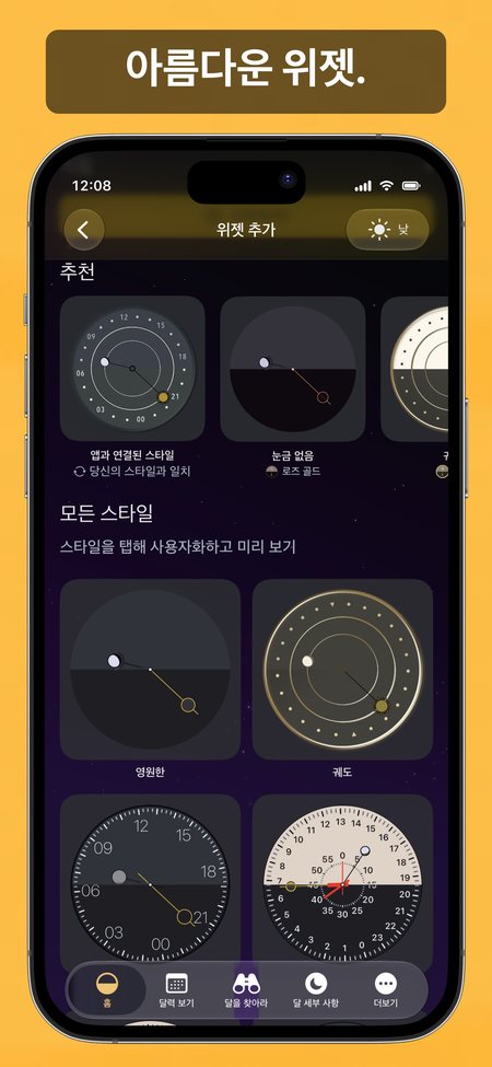 홈 화면을 위해 만든 아름다운 위젯.