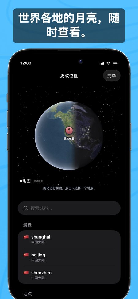 世界各地的月亮,随时查看。