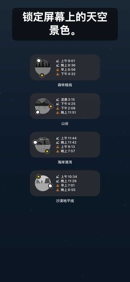 锁定屏幕上的天空景色。