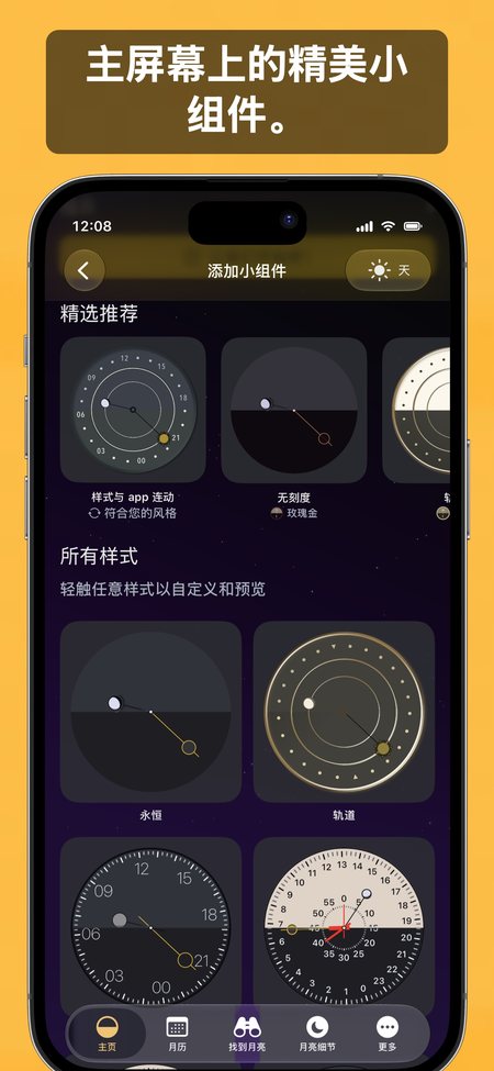 主屏幕上的精美小组件。