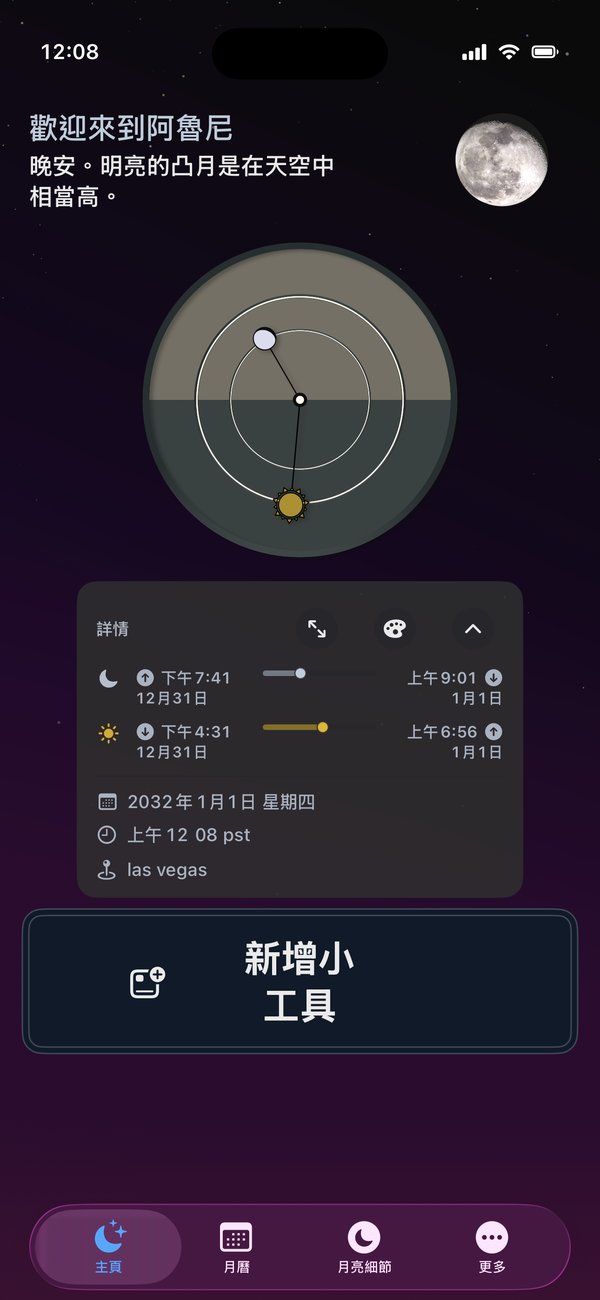 今晚月亮幾點升起？