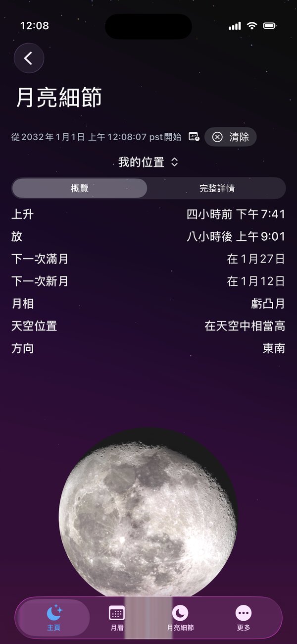 月出月落，一目了然