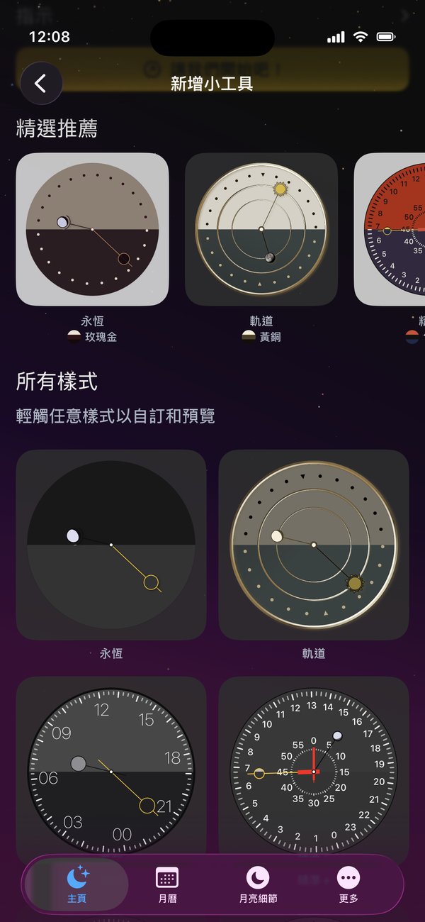 主畫面上的精美小工具。